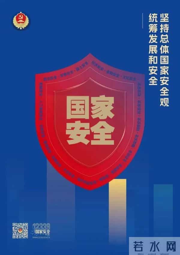 全民国家安全教育日,这些知识点请牢记!