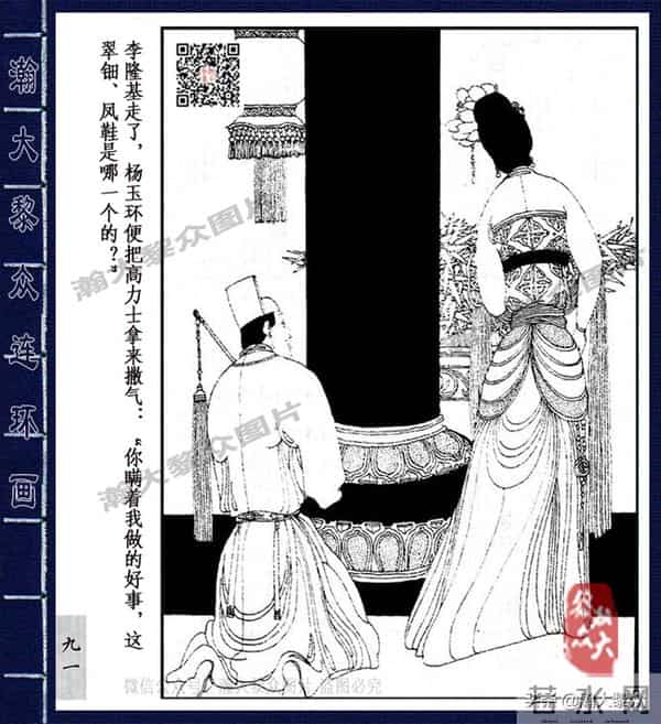 织女死了图片(二)卢延光经典传奇戏剧连环画《长生殿》杨贵妃之死