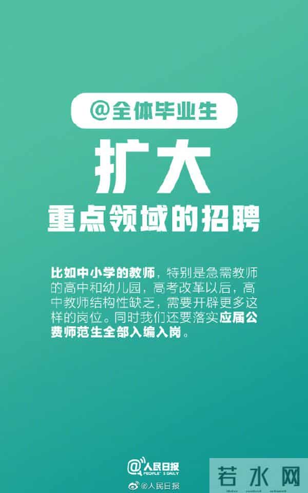 大学生就业政策毕业生最新就业政策