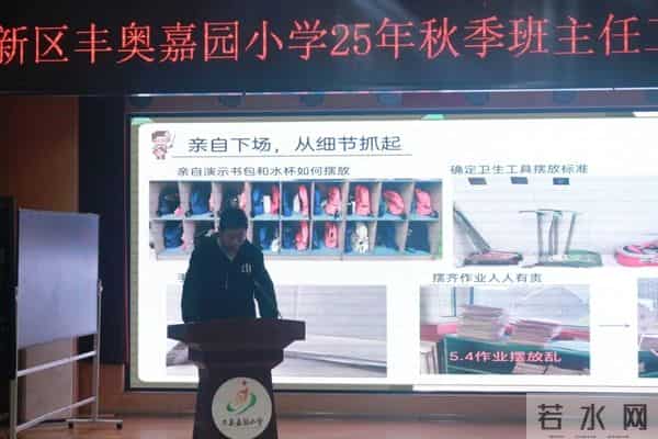 匠心筑梦育新苗！丰奥嘉园小学举行班主任工作经验交流会