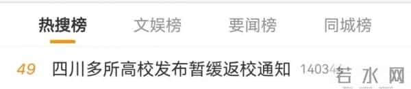 多地高校紧急通知-学生暂缓返校
