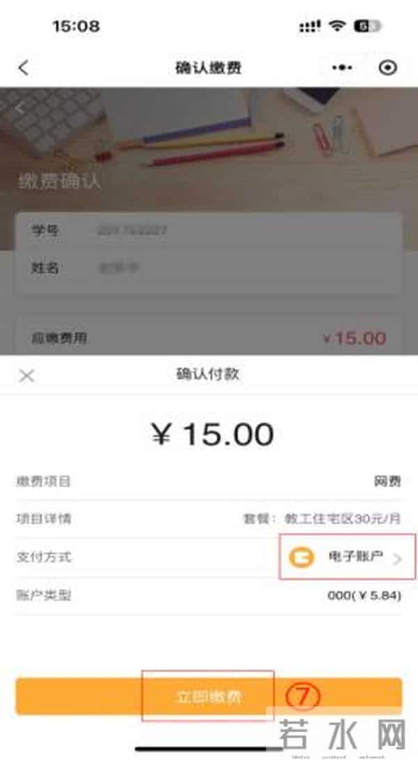 学生账号登录入口