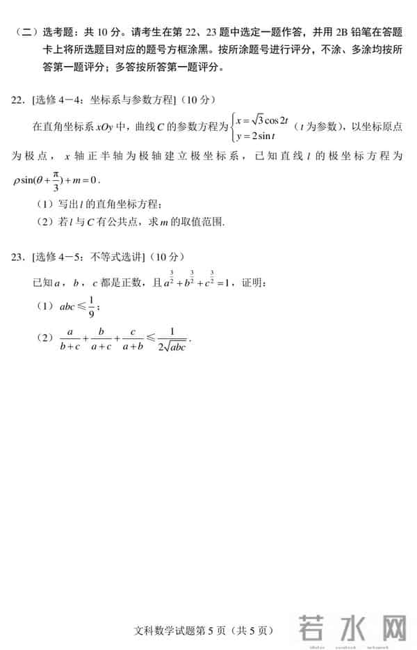 新课标全国卷2022年高考数学(新课标,全国Ⅰ卷)