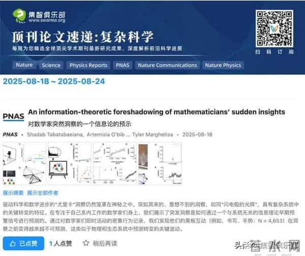 2016数学建模PNAS:数学家“顿悟”过程的建模与预测