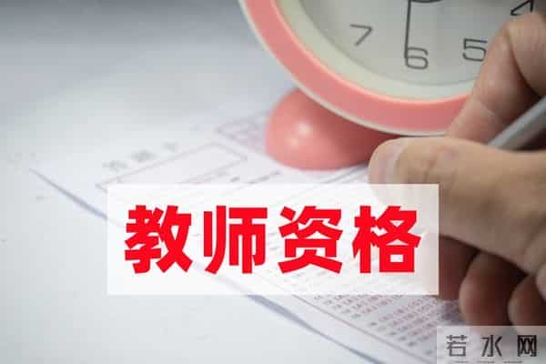 教资认定流程详细步骤