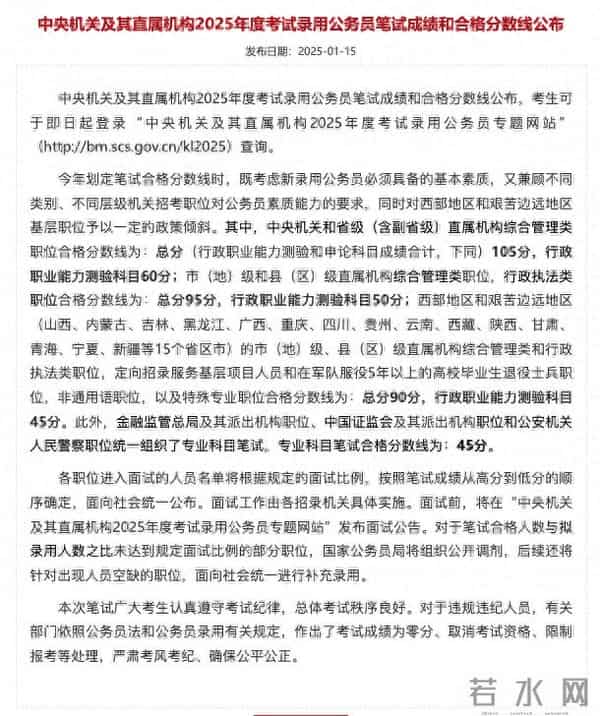 国考 分数线2025国考分数线公布!