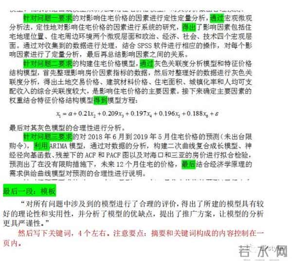 数学建模论文全国大学生数学建模论文排版与写作技巧指导