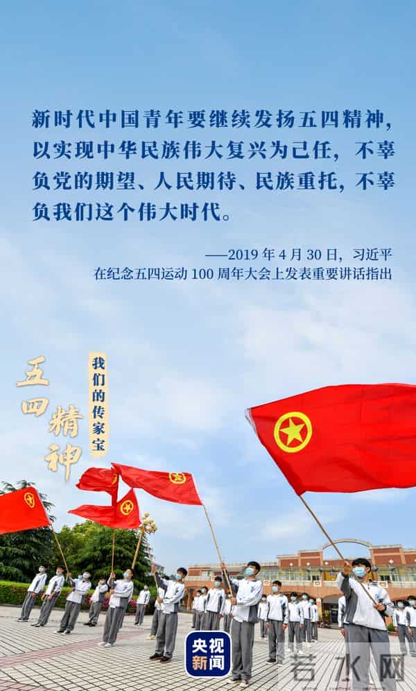五四运动策源地我们的传家宝丨五四精神