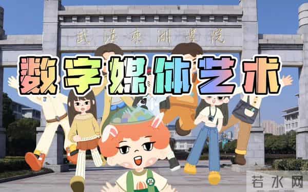 数字媒体艺术专业