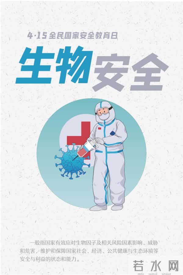 415国家安全教育日内容