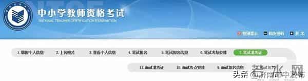 教资面试准考证打印