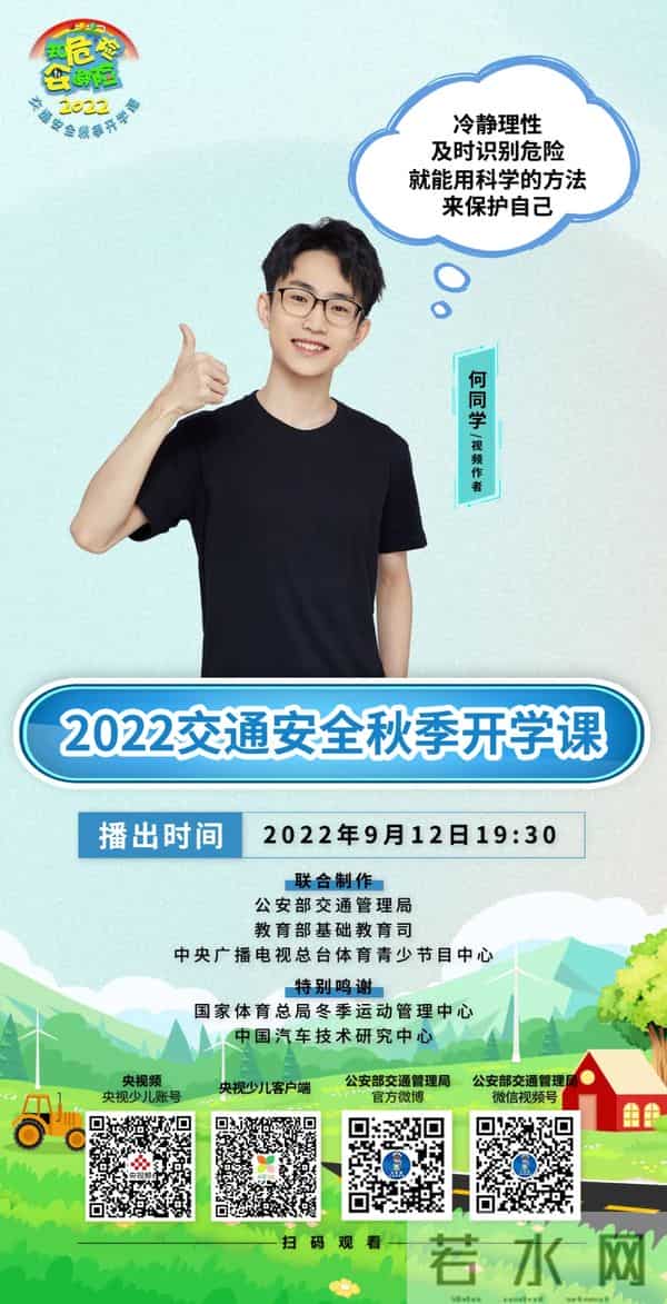 开学第1课2022年直播