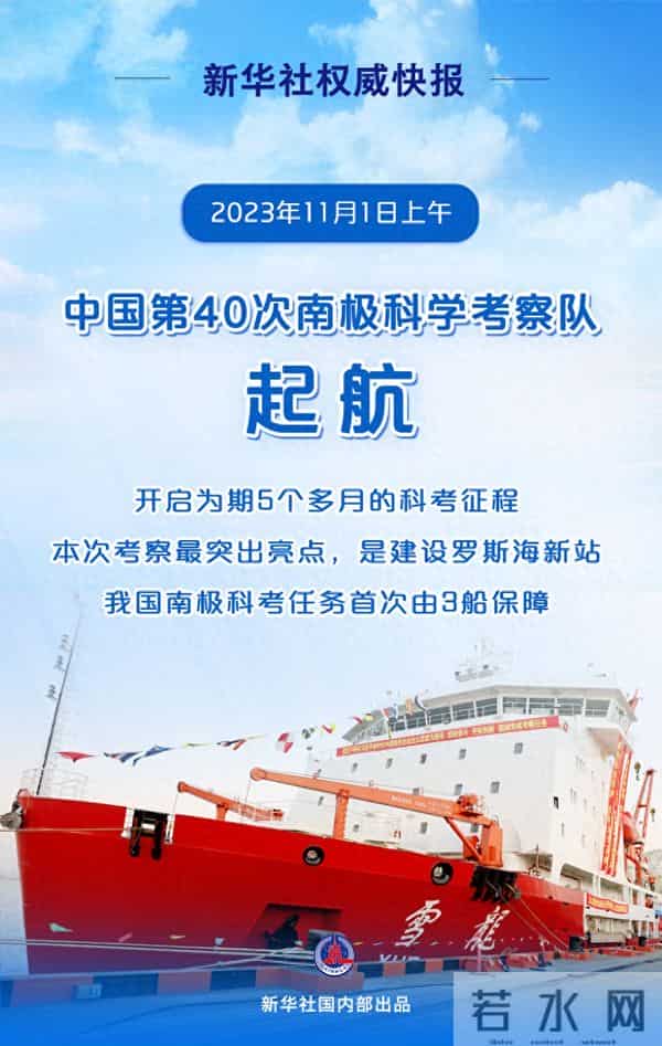 中国第40次南极科考队犁海出征