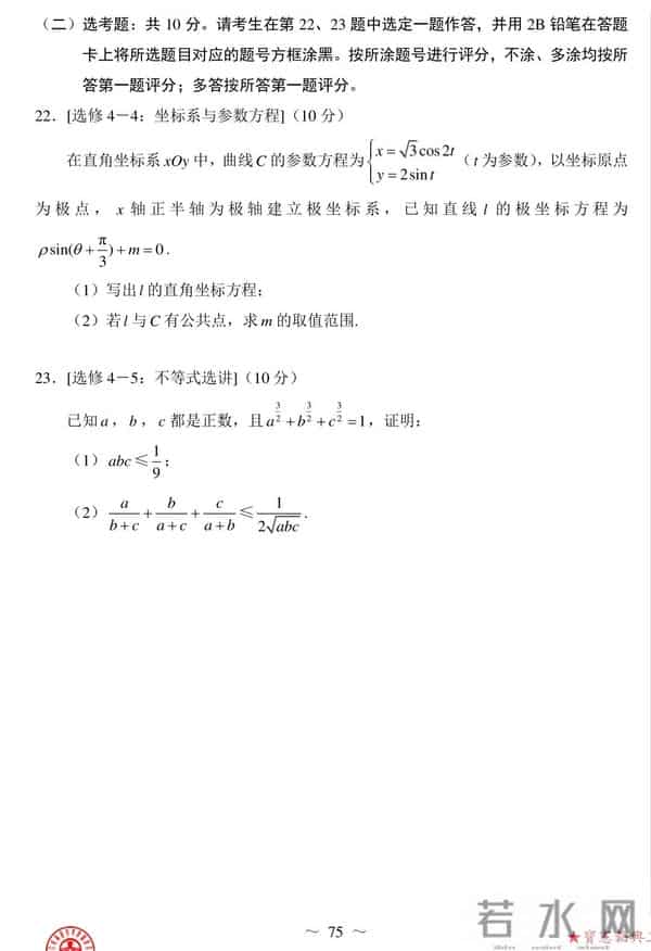 新课标全国卷2022年高考数学(新课标,全国Ⅰ卷)