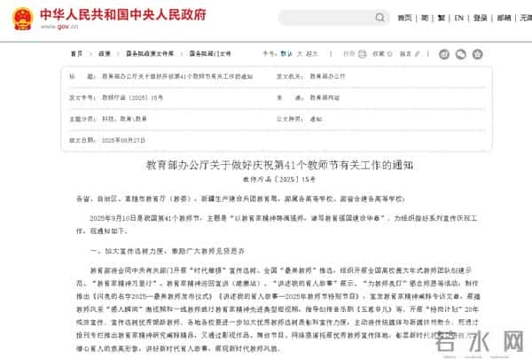 教师节放假安排9月10日教师节，会放假吗？今年是我国第几个教师节？