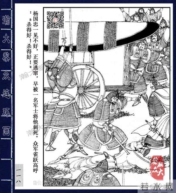 织女死了图片(二)卢延光经典传奇戏剧连环画《长生殿》杨贵妃之死