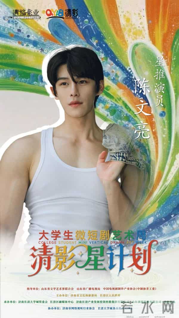 大学生话剧剧本100万元专项资金助力，首届大学生微短剧艺术周暨济南清影基地揭牌活动即将启幕