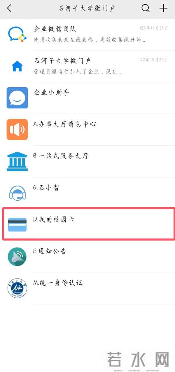 学生账号登录入口