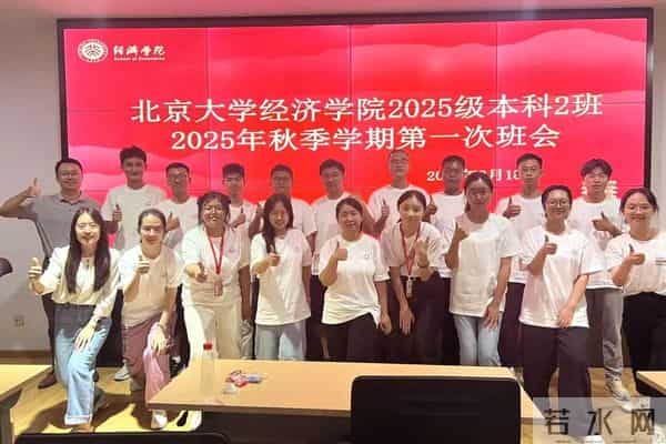 新学期第一节课北大经院课堂内外 - 袁野：一如磐石，深耕不辍