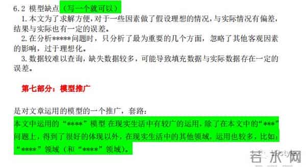 数学建模论文全国大学生数学建模论文排版与写作技巧指导