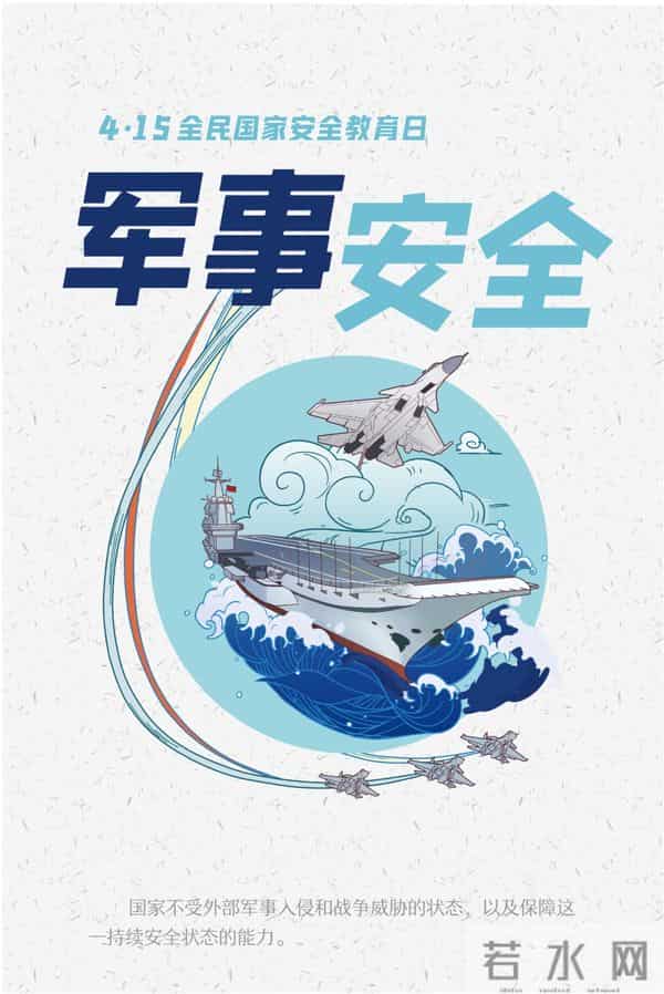 415国家安全教育日内容