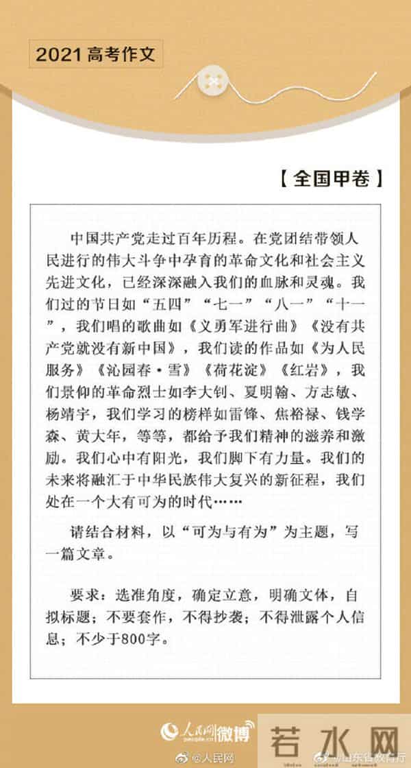 高考作文2021转存！2021高考作文题全汇总