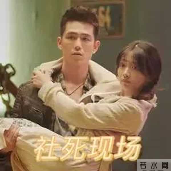 社死现场什么意思