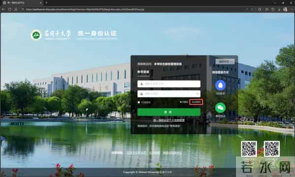 学生账号登录入口