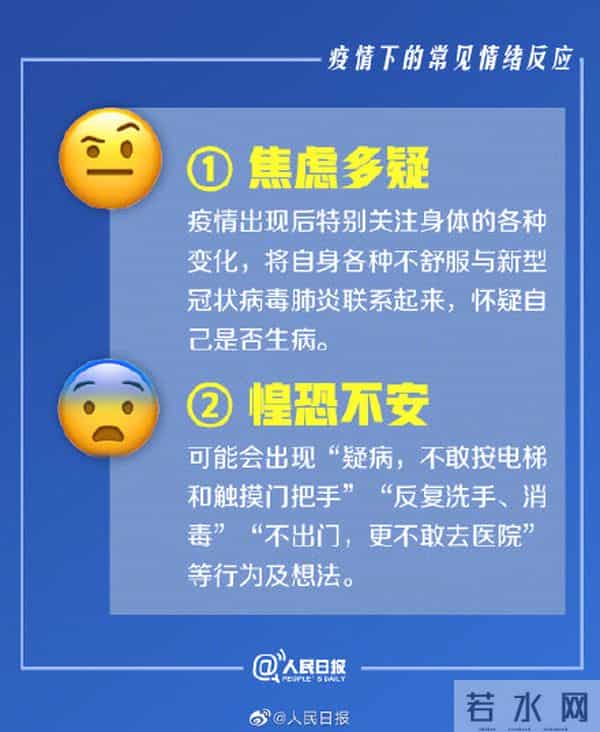 权威心理指导来了！新冠肺炎全民心理健康实用手册