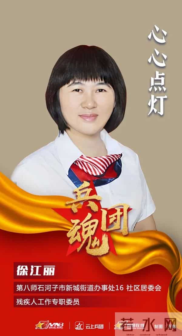 系列广播剧“兵团魂”今日推出《心心点灯》