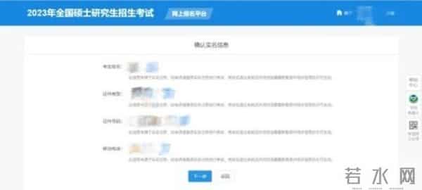 研究生报名流程2023考生,考研报考指南来了