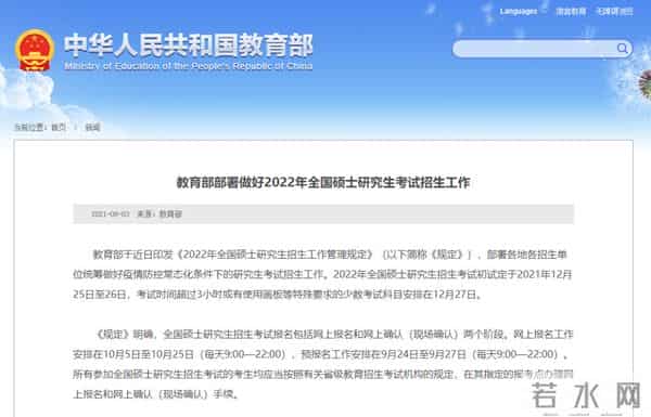 什么时候考研2022年考研时间定了