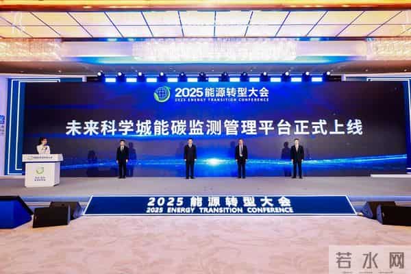 2025未来科学城能源谷高质量发展大会召开 一批重大项目签约落地