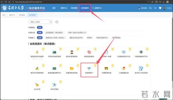 学生账号登录入口
