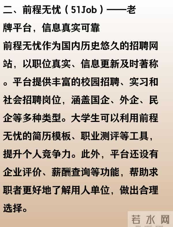 大学生求职网站大学生找工作,就这5个网站平台,足够了,建议收藏!