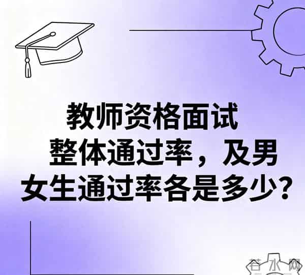 教资面试评分标准细则