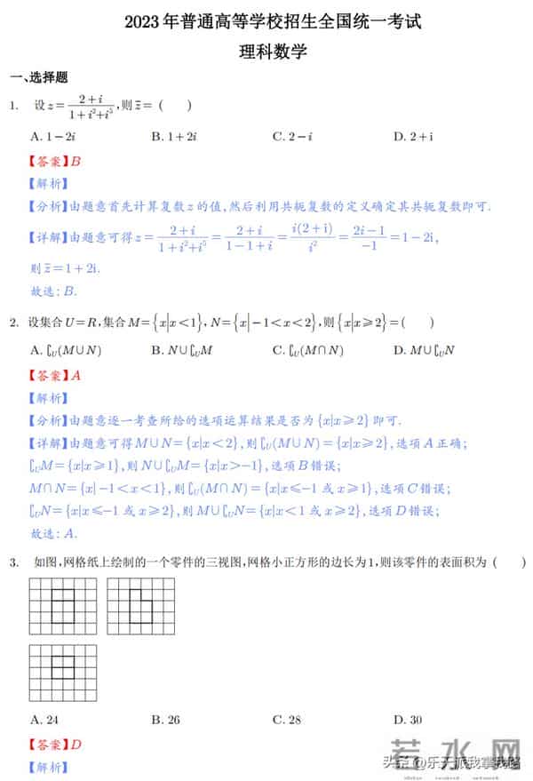 2023全国乙卷对分啦：又新又全的2023年全国高考各科真题及答案（全国乙卷）
