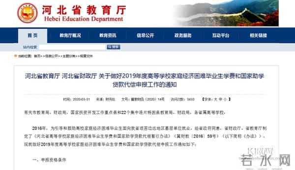 @高校毕业生 这些情况下，学费或国家助学贷款本金可实行代偿