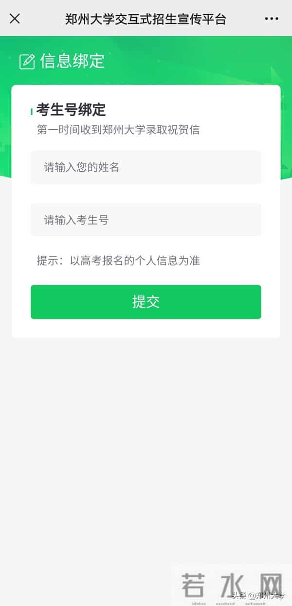 郑州大学录取查询