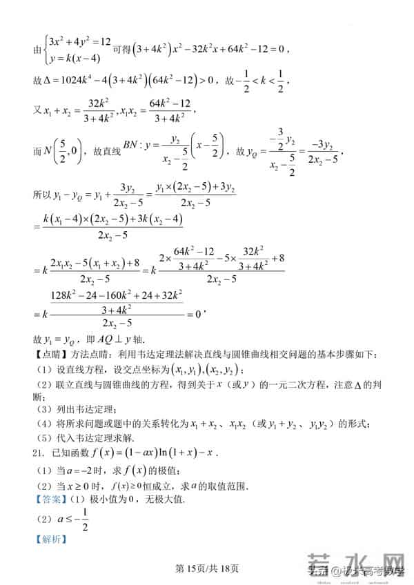 2024全国甲卷2024全国数学甲卷真题（解析）比起新高考1-2卷，甲卷是真的简单