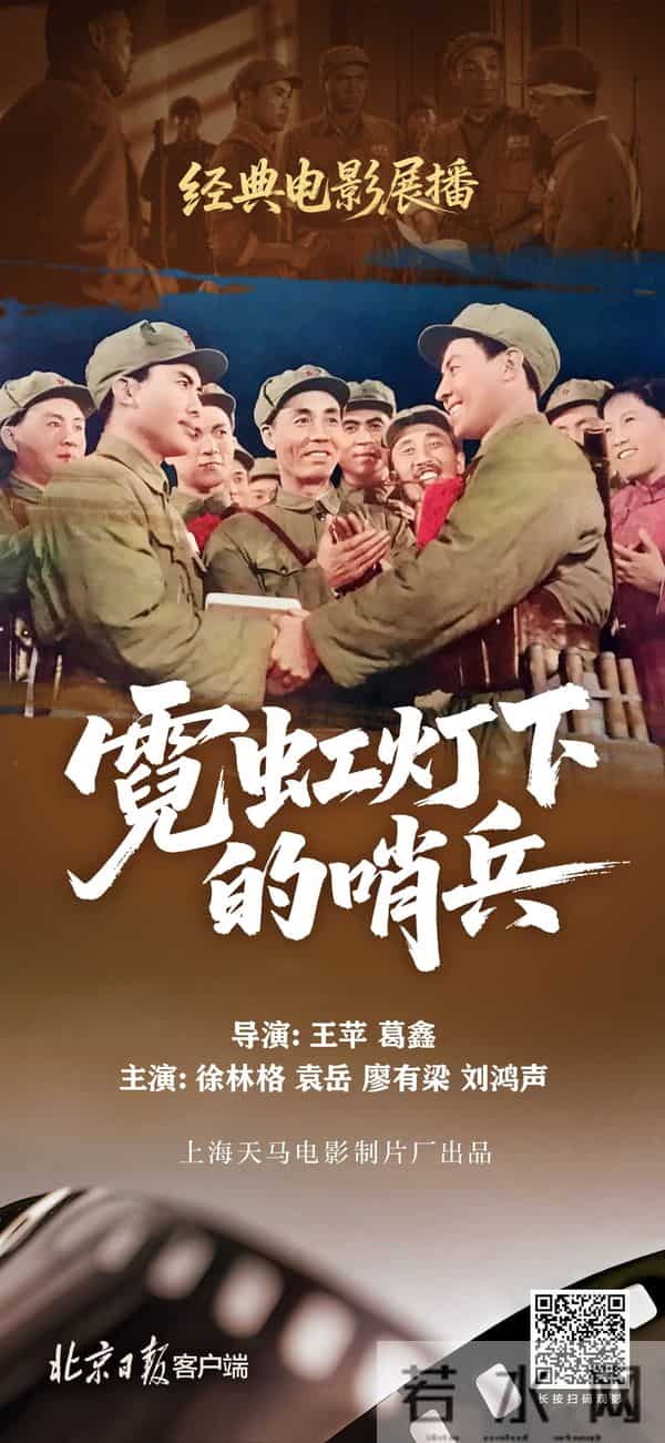 霓虹灯下新哨兵霓虹灯下的哨兵,再现南京路上八连的故事!一起重温——