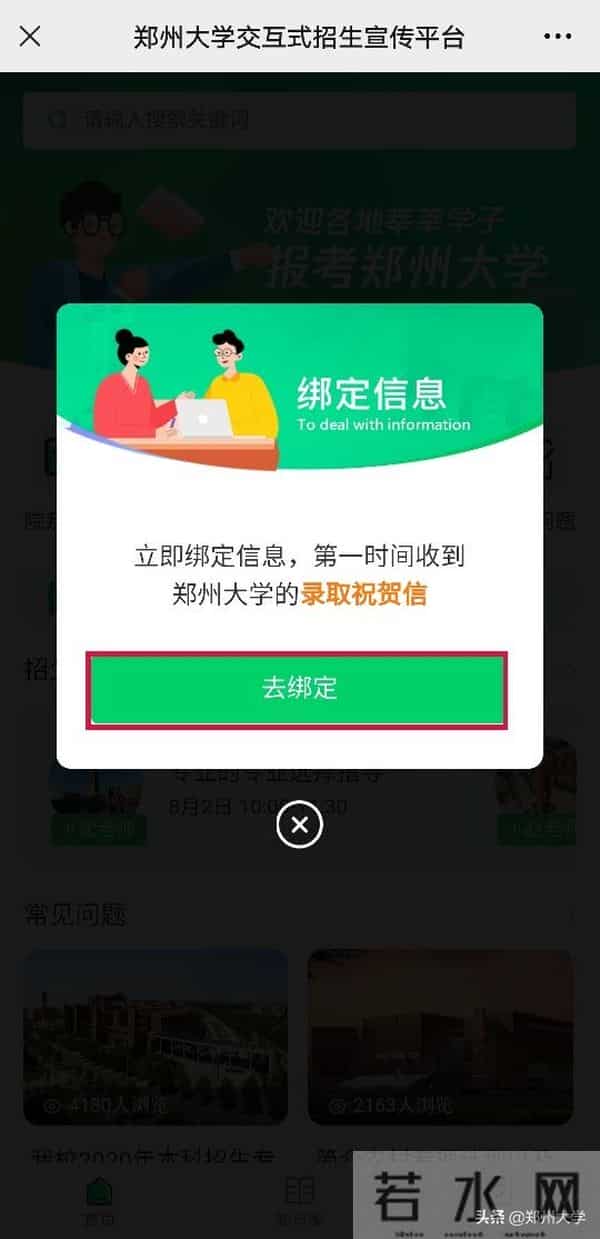 郑州大学录取查询