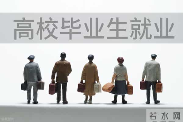 大学毕业就业问题26 届高校毕业生就业形势：1270 万人大关下的挑战、机遇与破局之道