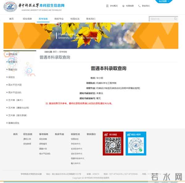 想知道被武大、华中大录取没？查询通道来了