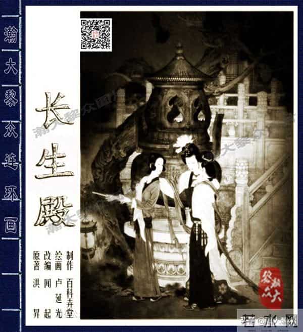 织女死了图片(二)卢延光经典传奇戏剧连环画《长生殿》杨贵妃之死
