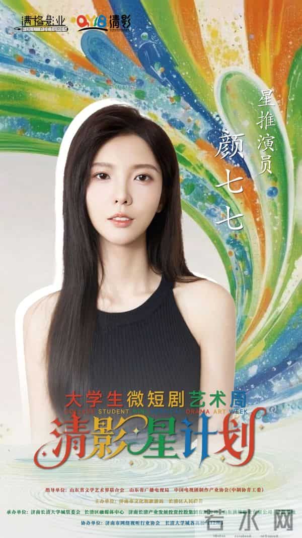 大学生话剧剧本100万元专项资金助力，首届大学生微短剧艺术周暨济南清影基地揭牌活动即将启幕