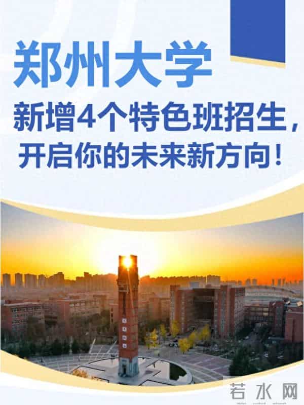 郑州大学招生简章2021