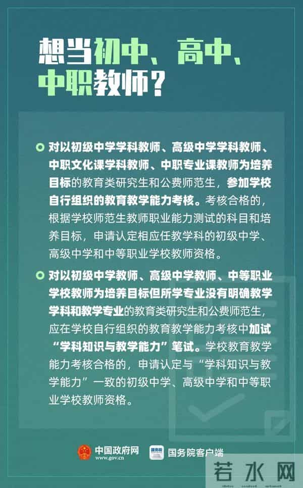 教师资格证免试认定