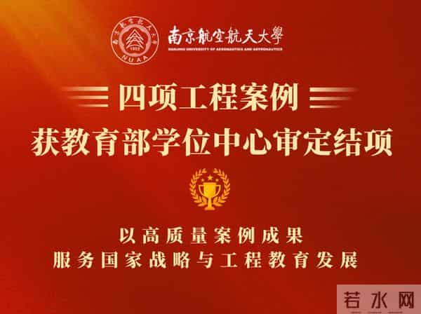 教育部学位中心我校四项工程案例获教育部学位中心审定结项