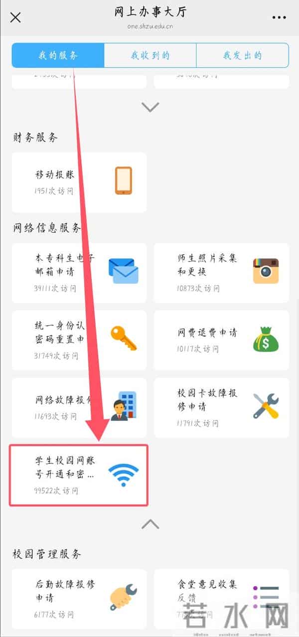 学生账号登录入口
